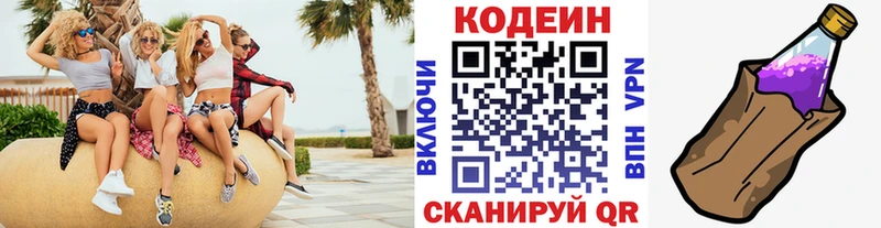 Купить где  Рыльск  Codein напиток Lean (лин) 